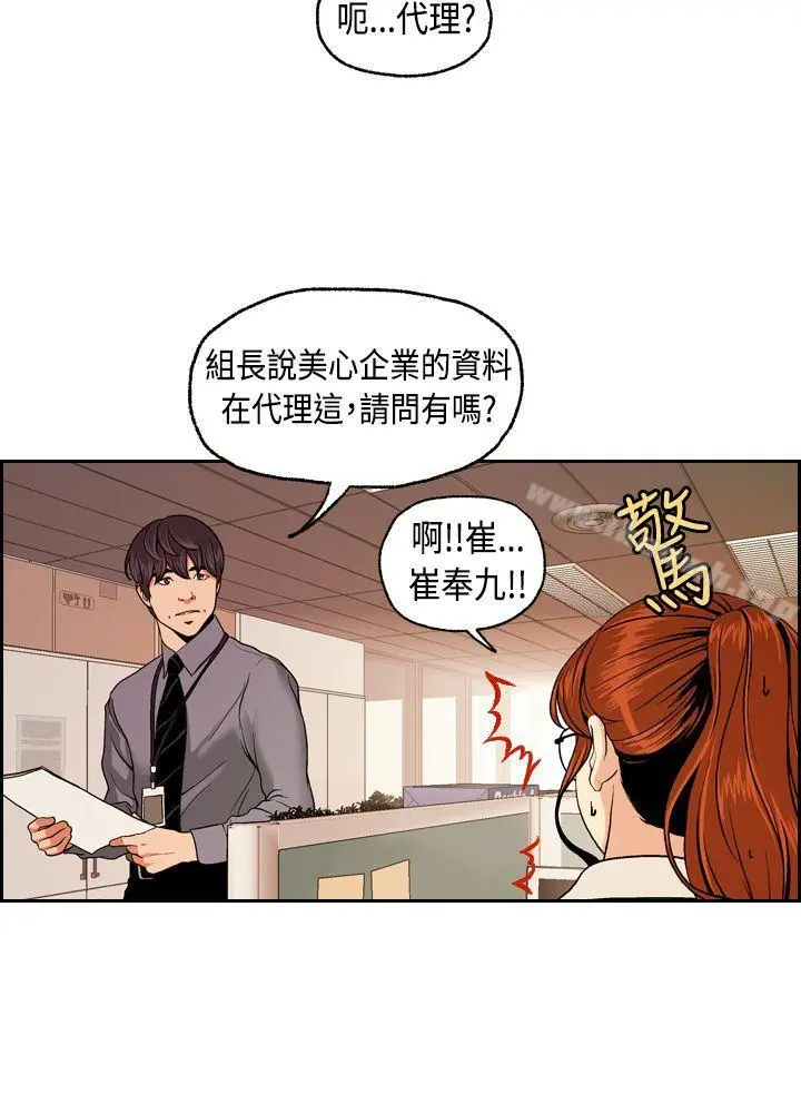 淫stagram 第2话 第6页