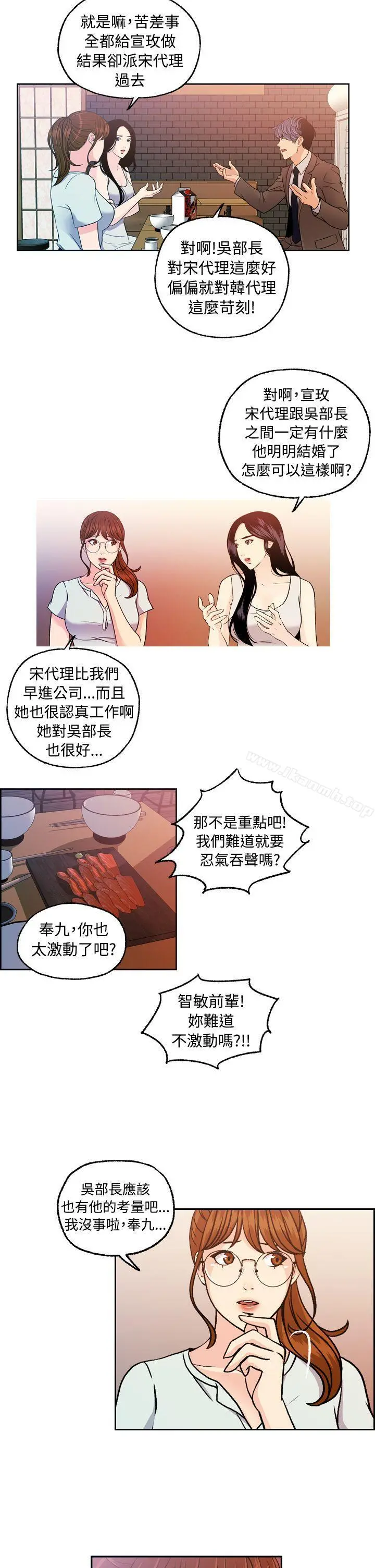 淫stagram 第9话 第17页