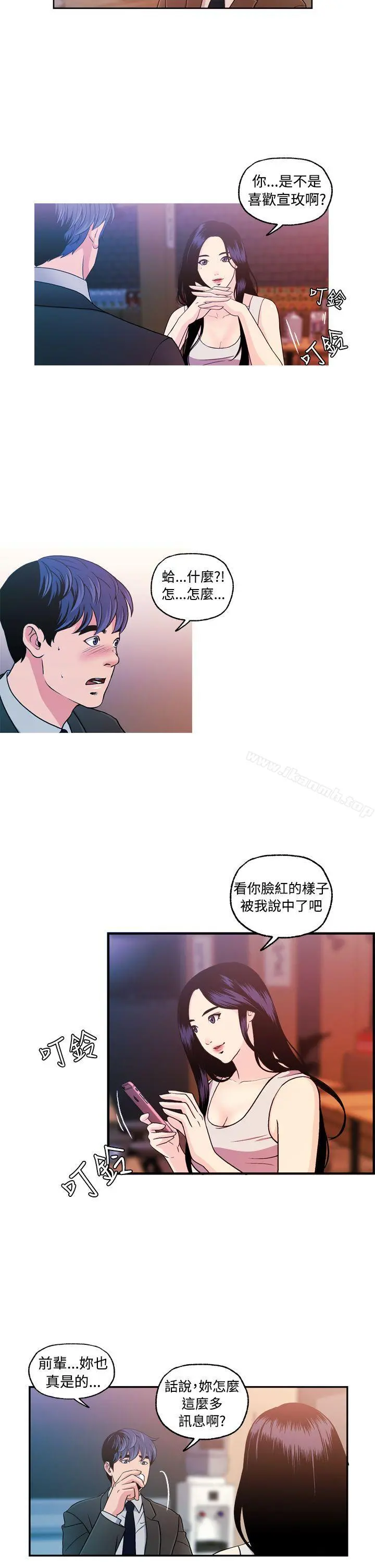 淫stagram 第9话 第21页