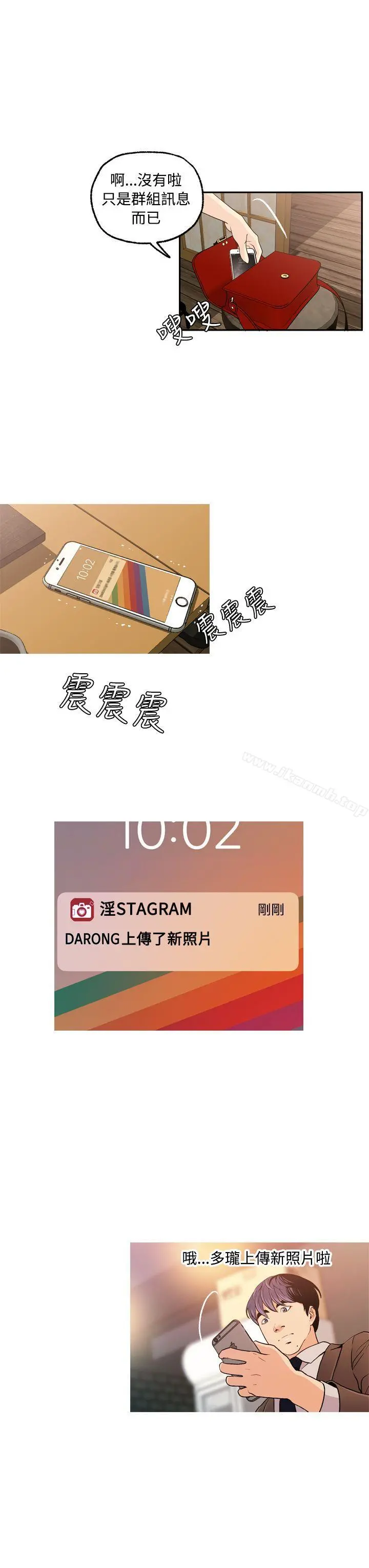 淫stagram 第9话 第22页