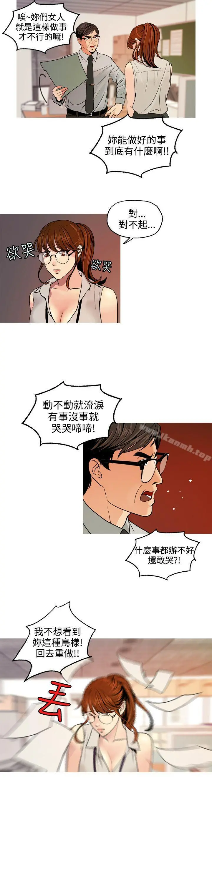 淫stagram 第4话 第7页