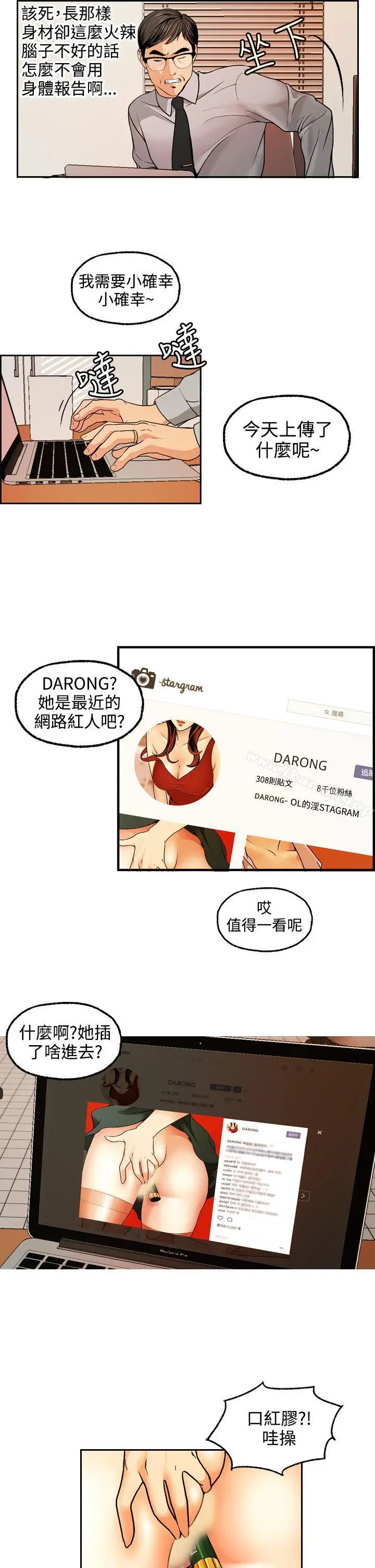 淫stagram 第4话 第11页