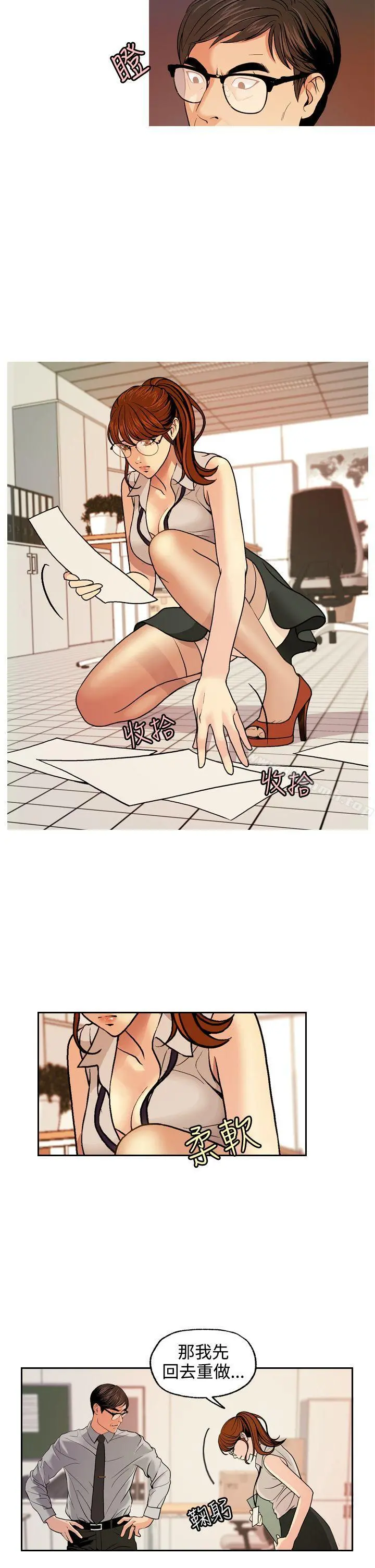 淫stagram 第4话 第9页