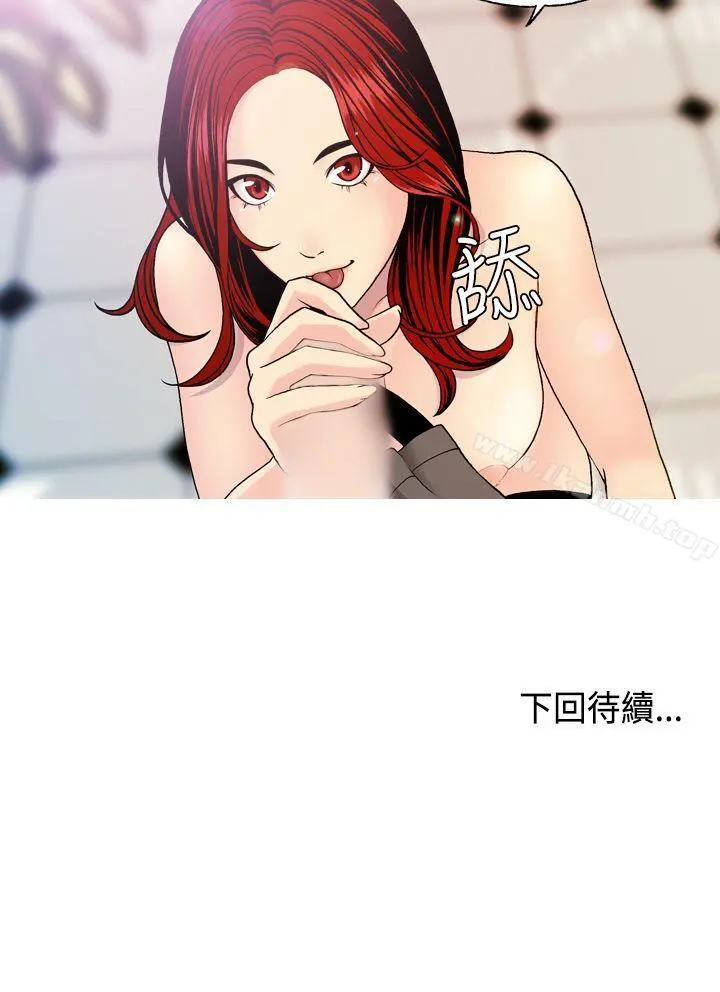 淫stagram 第8话 第33页