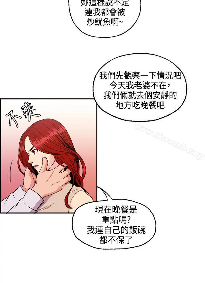 淫stagram 第8话 第7页