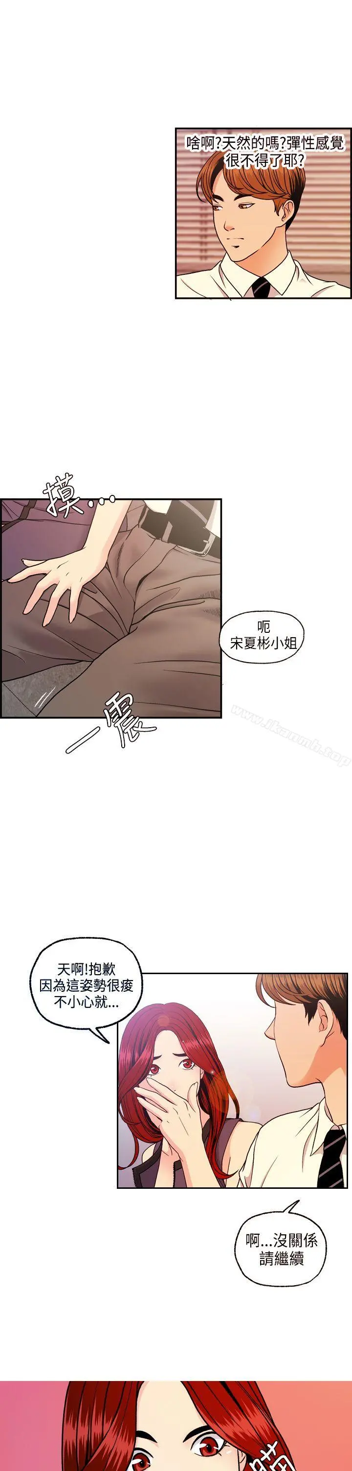 淫stagram 第8话 第24页