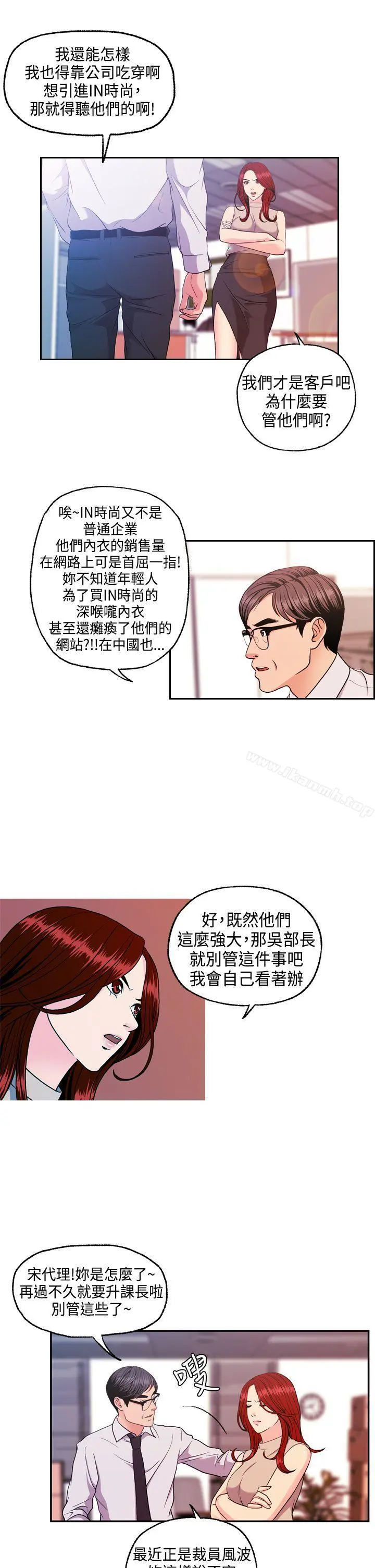 淫stagram 第8话 第6页