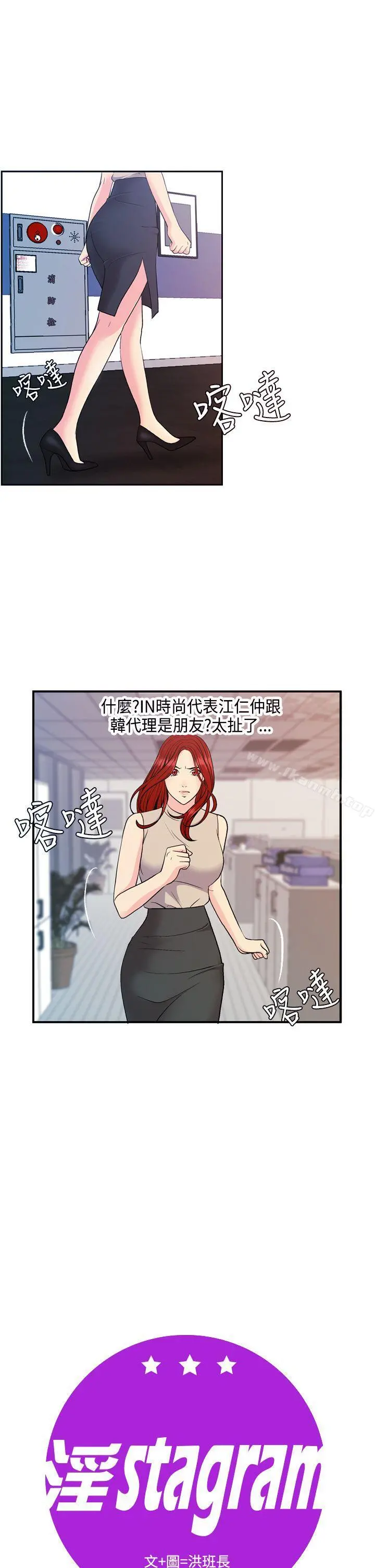 淫stagram 第8话 第4页