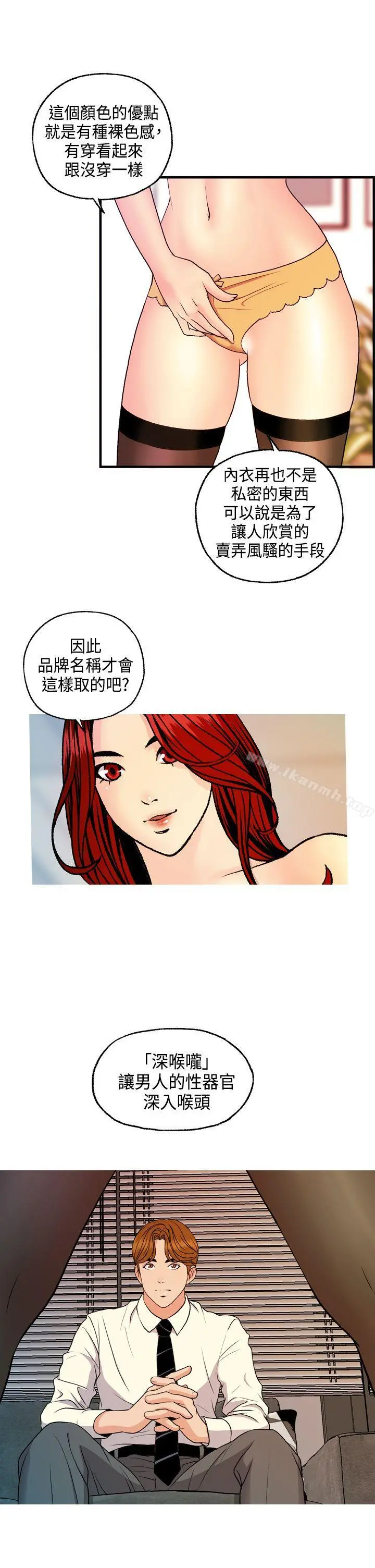 淫stagram 第8话 第30页