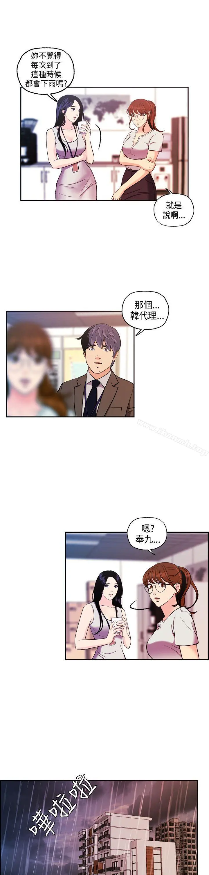 淫stagram 第8话 第14页