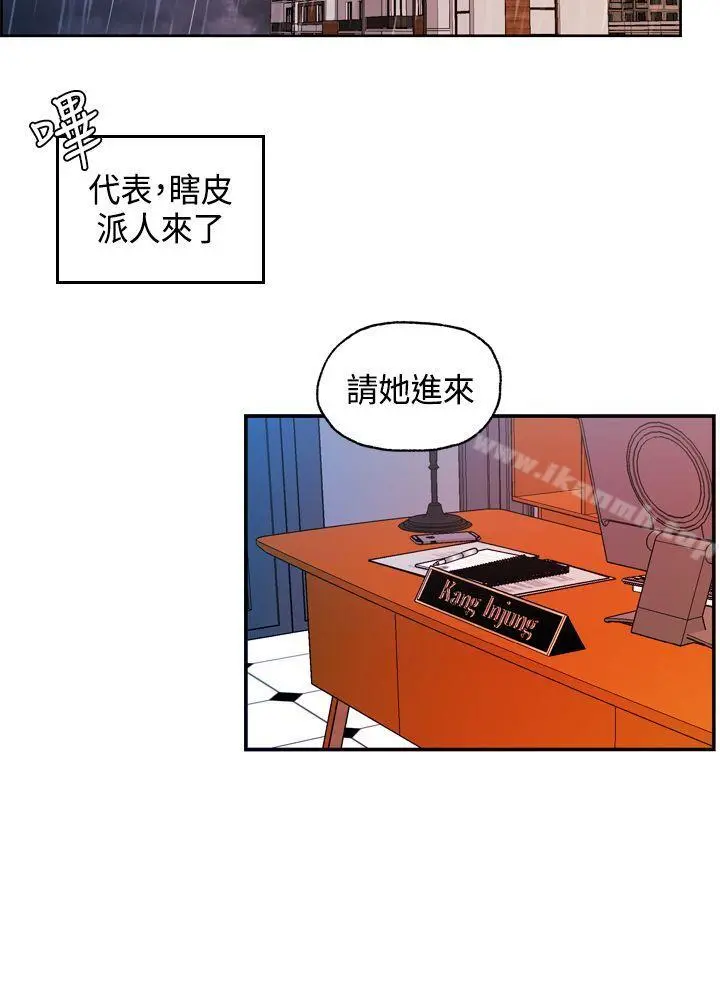 淫stagram 第8话 第15页