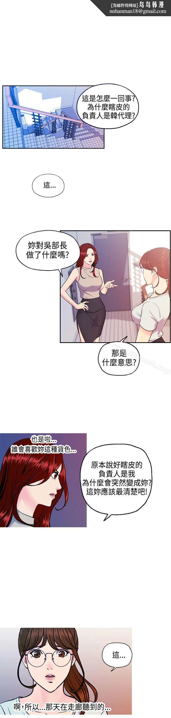 淫stagram 第8话 第1页