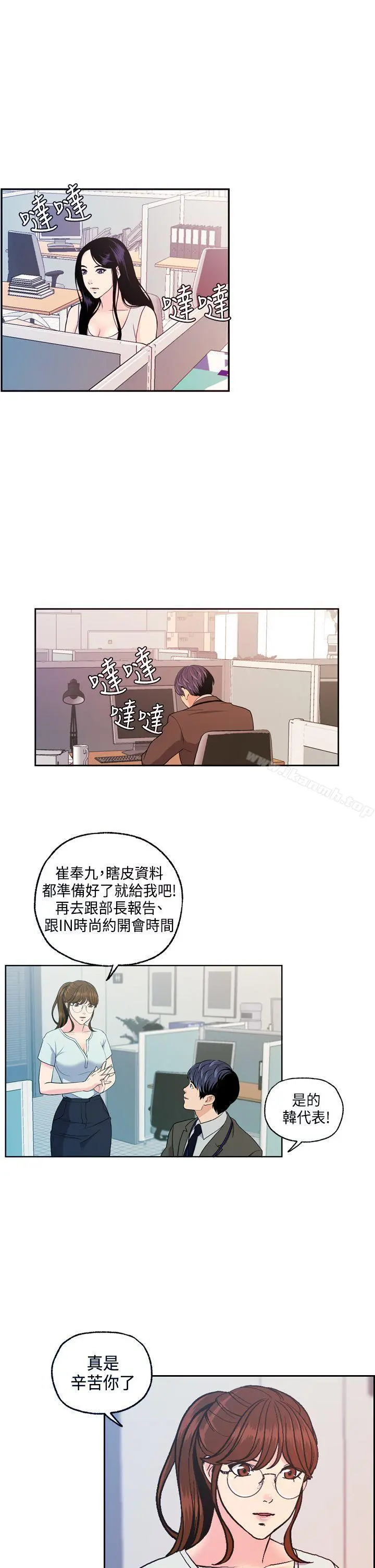 淫stagram 第8话 第10页