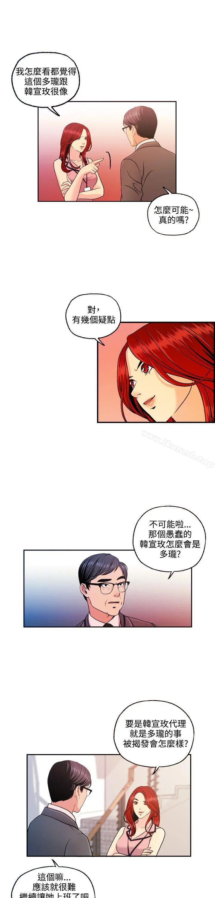 淫stagram 第11话 第5页