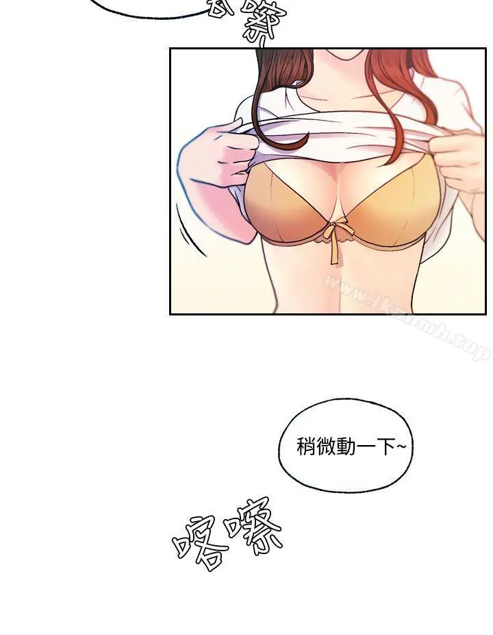 淫stagram 第11话 第8页