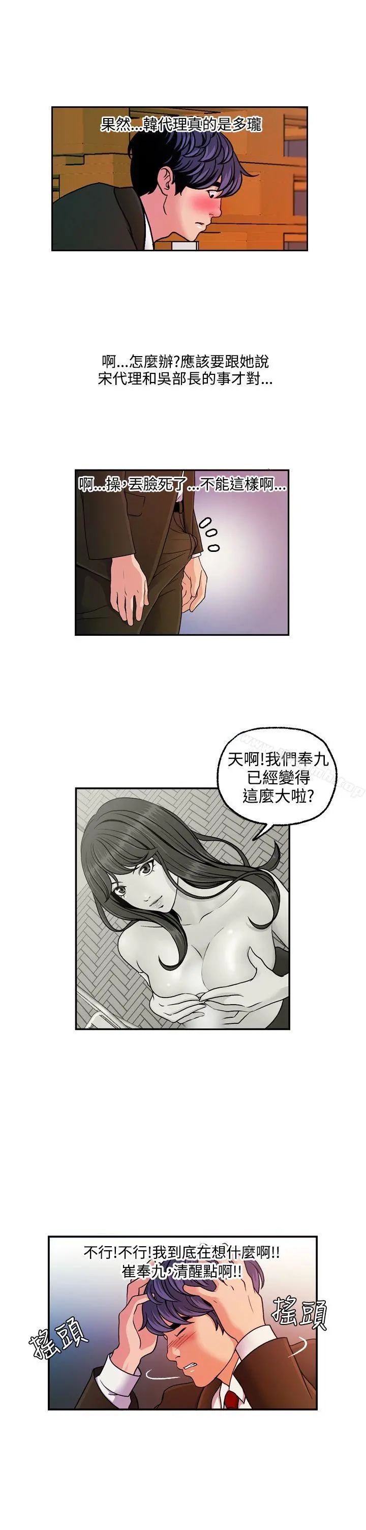 淫stagram 第11话 第21页