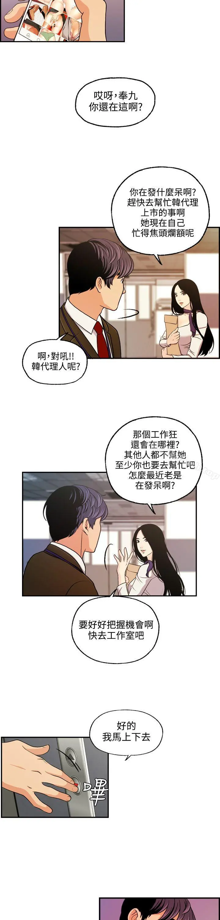 淫stagram 第11话 第2页