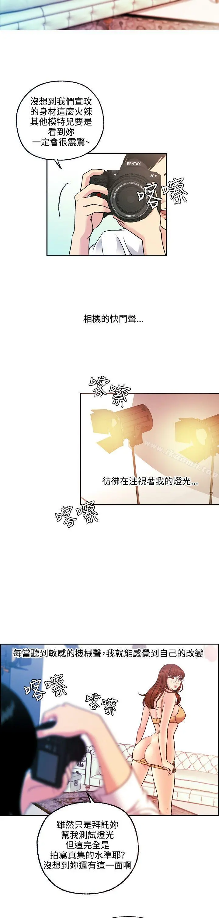 淫stagram 第11话 第10页
