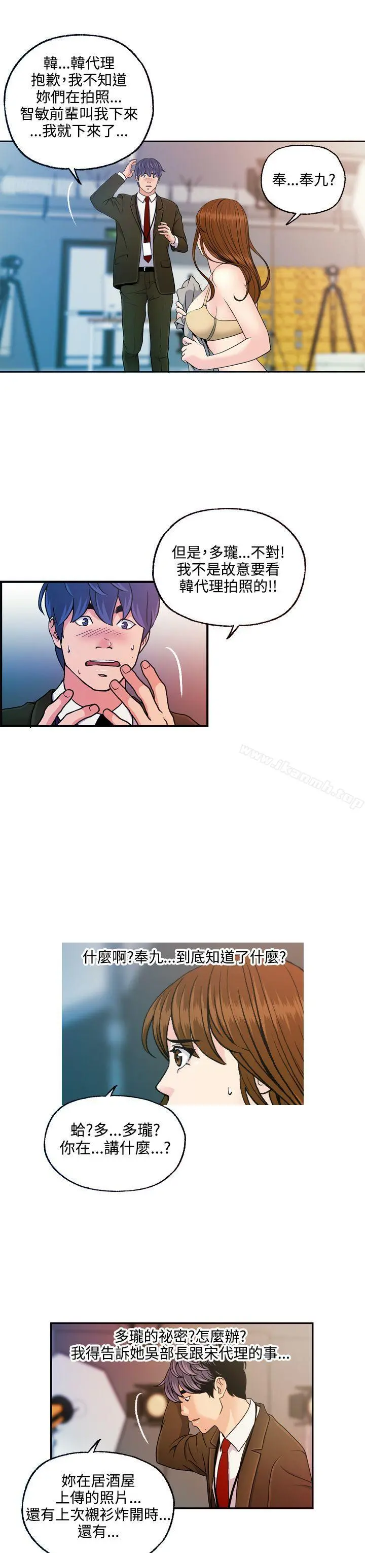 淫stagram 第11话 第23页