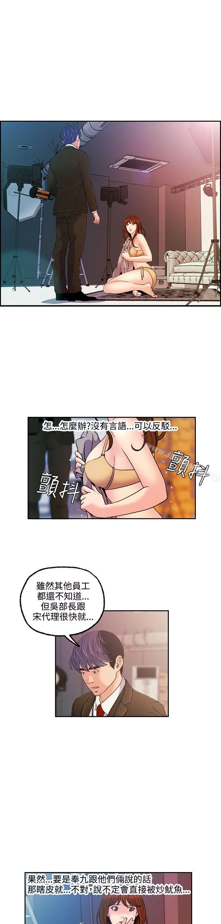 淫stagram 第11话 第25页