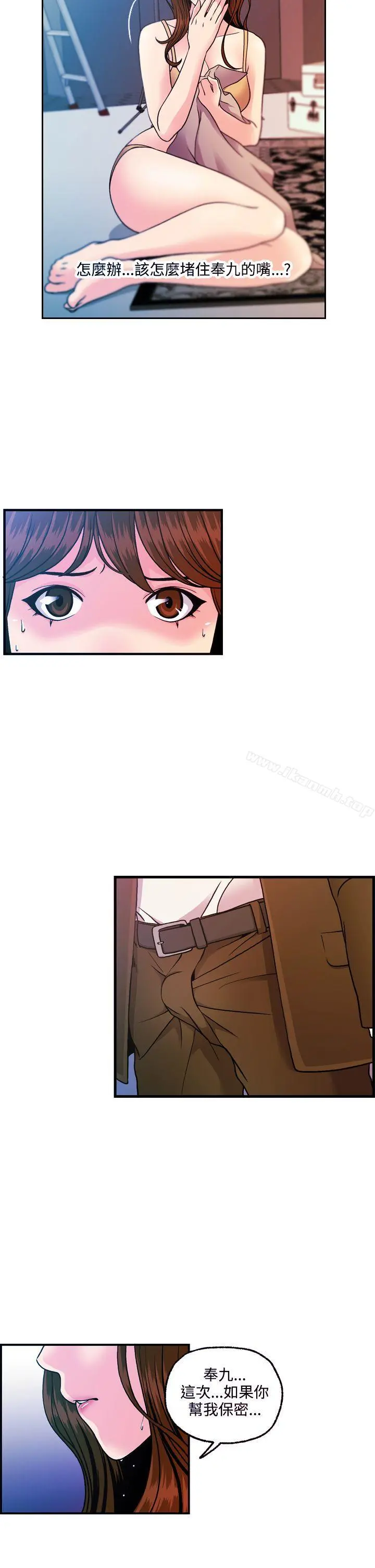 淫stagram 第11话 第26页