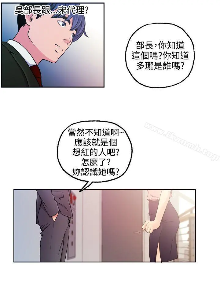 淫stagram 第11话 第4页