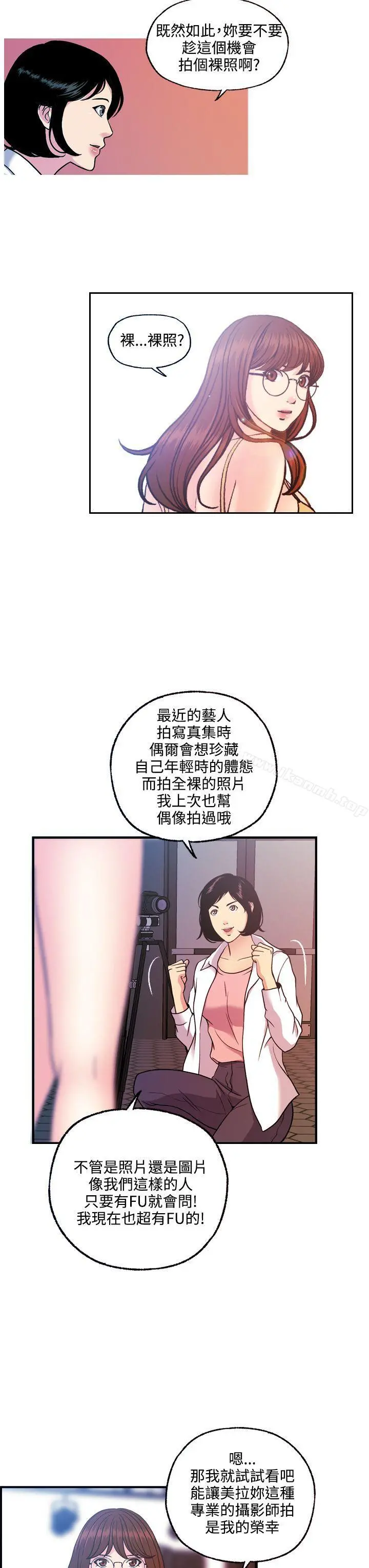 淫stagram 第11话 第11页