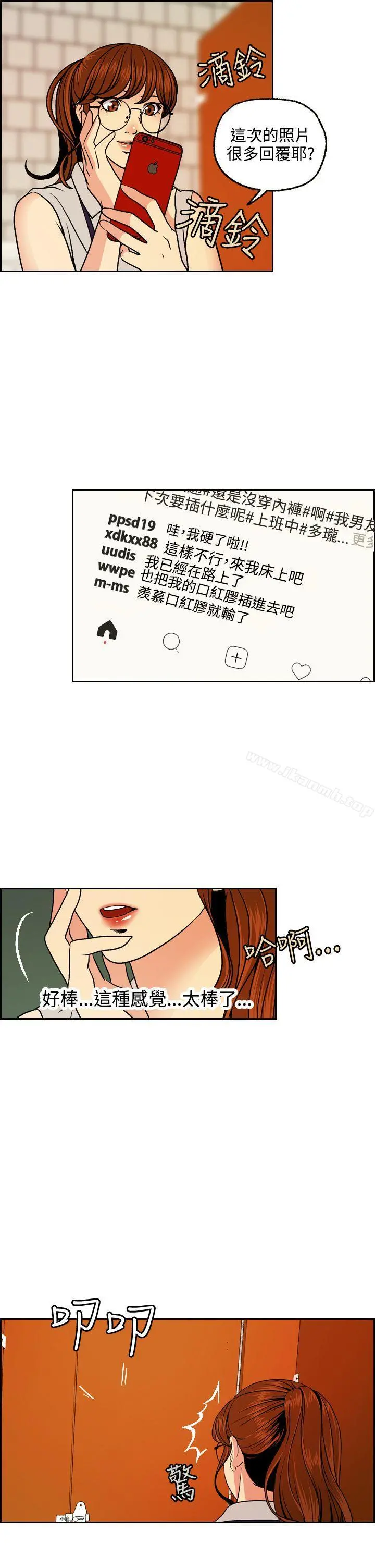 淫stagram 第3话 第27页