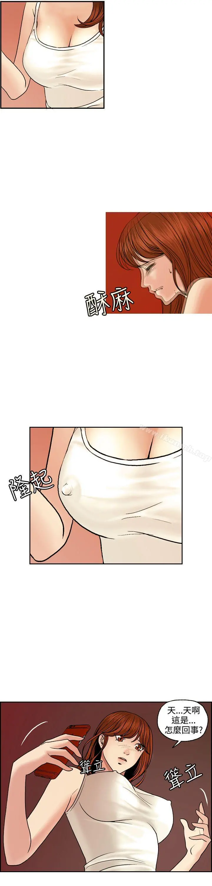 淫stagram 第3话 第17页