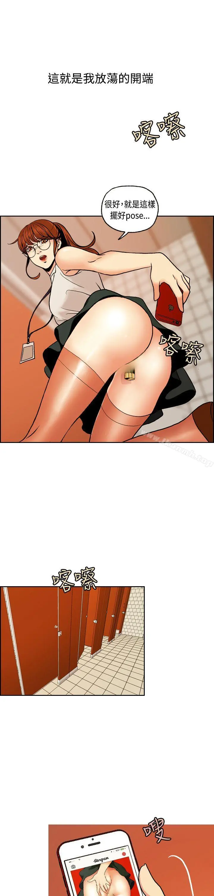 淫stagram 第3话 第25页