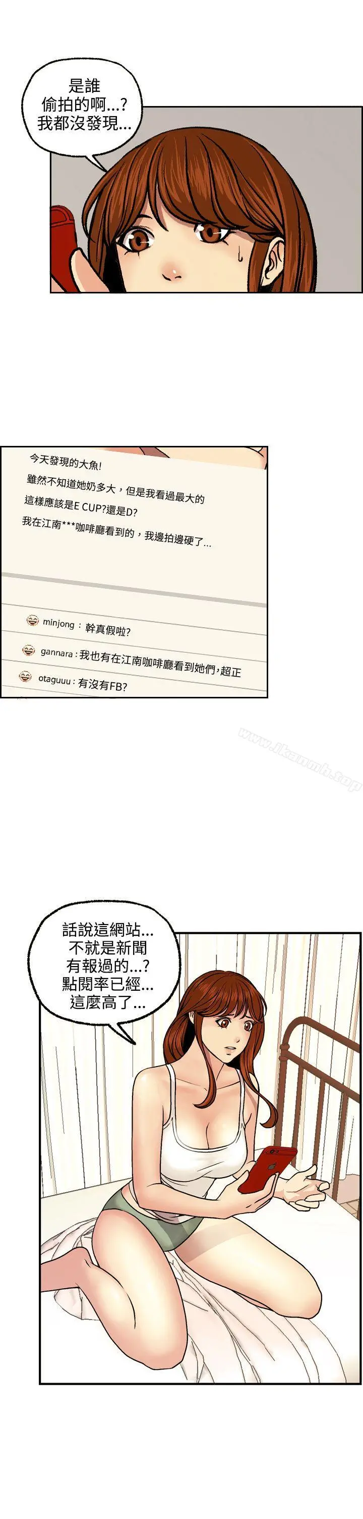 淫stagram 第3话 第15页