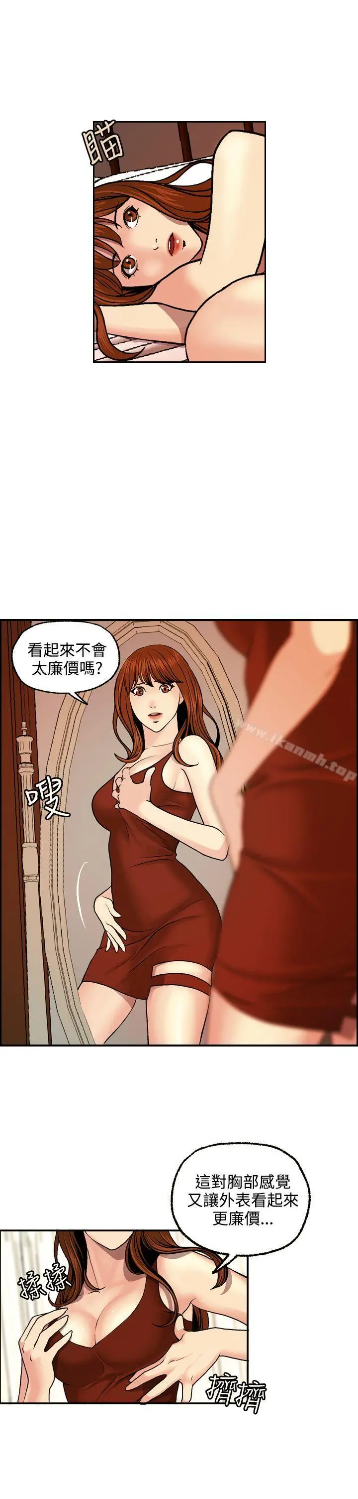 淫stagram 第3话 第7页