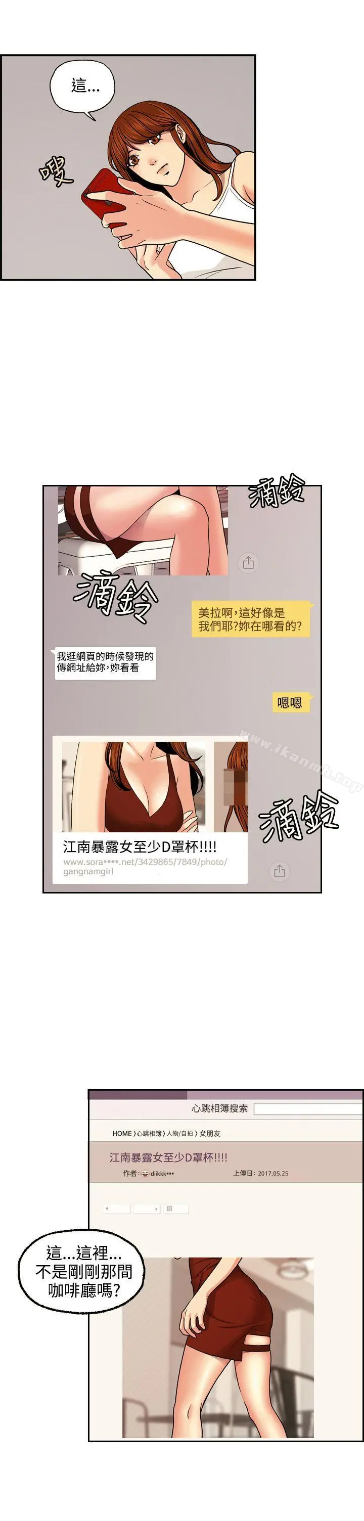 淫stagram 第3话 第13页
