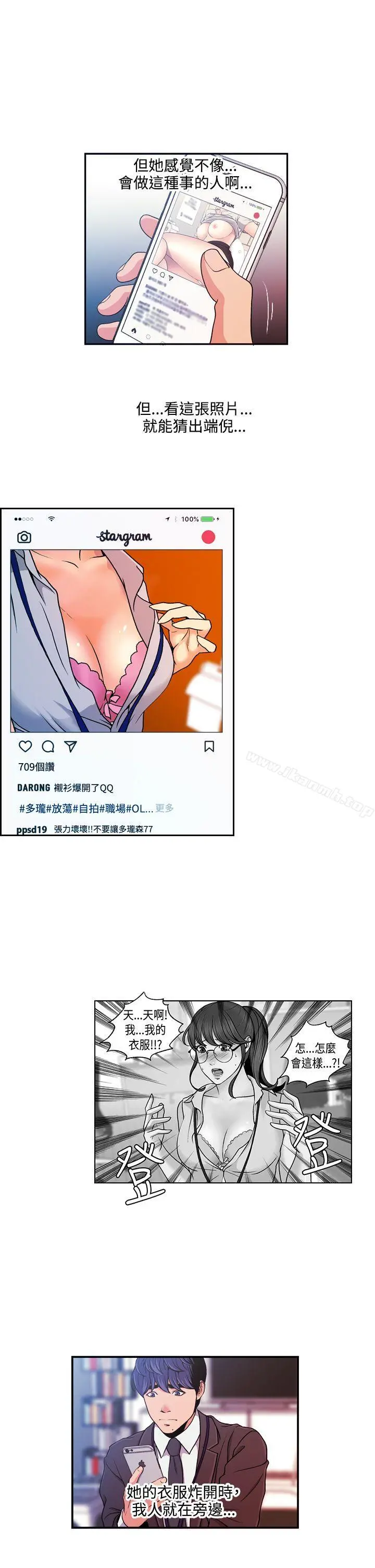 淫stagram 第10话 第9页