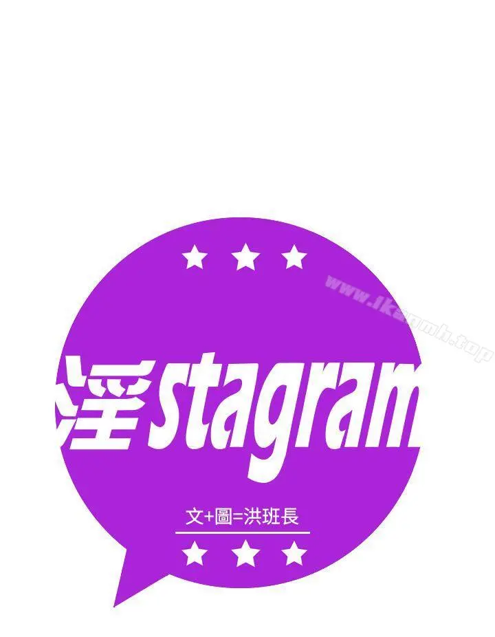 淫stagram 第10话 第4页
