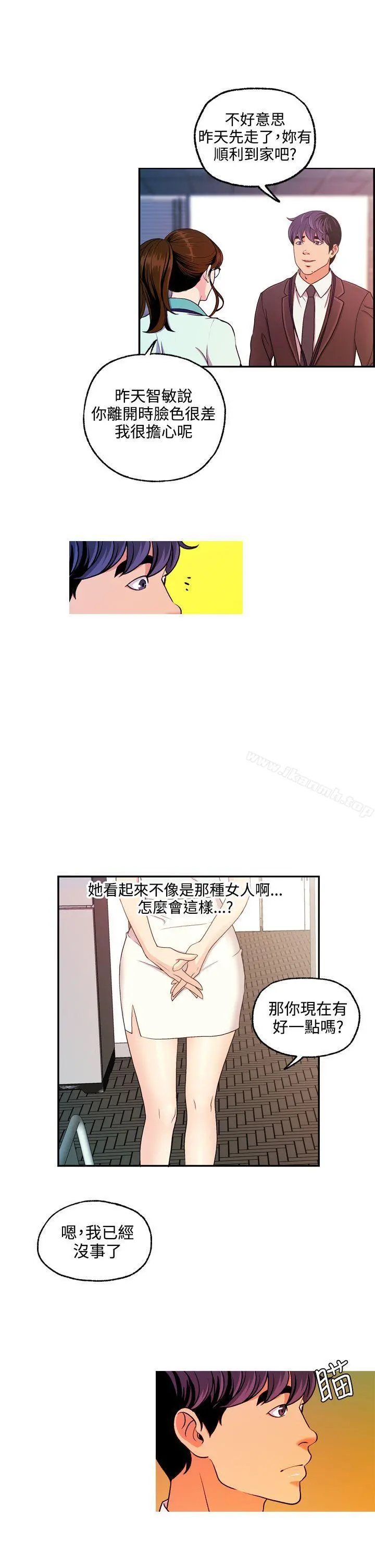 淫stagram 第10话 第13页