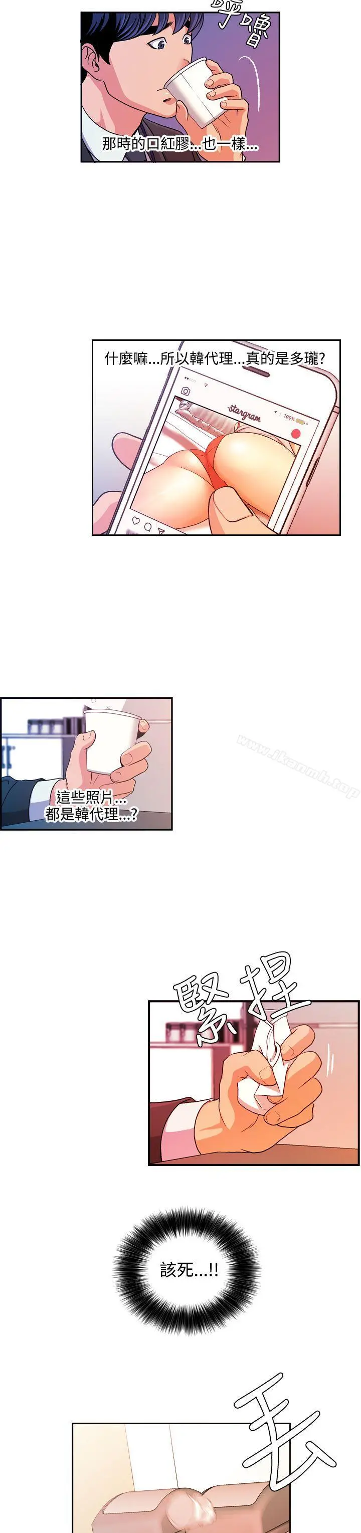 淫stagram 第10话 第11页