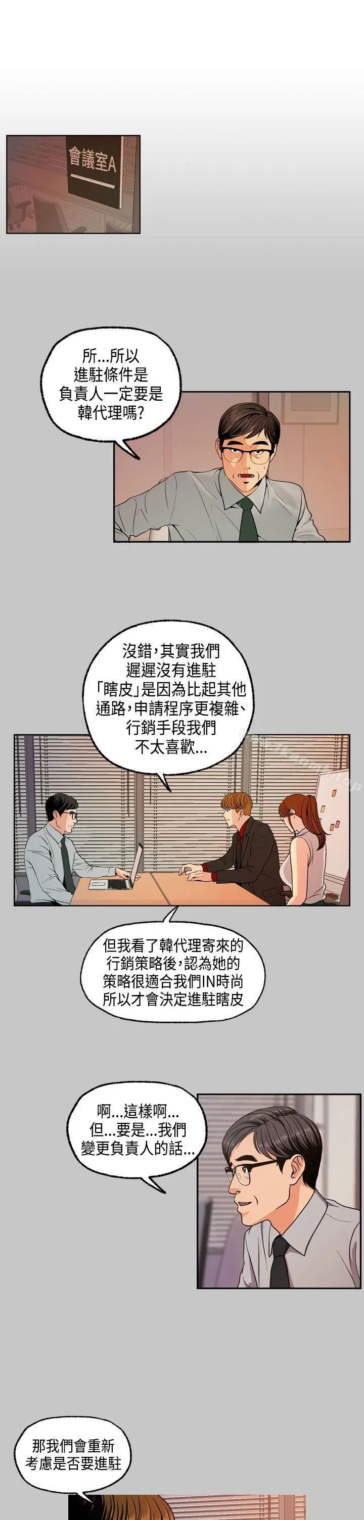 淫stagram 第5话 第11页