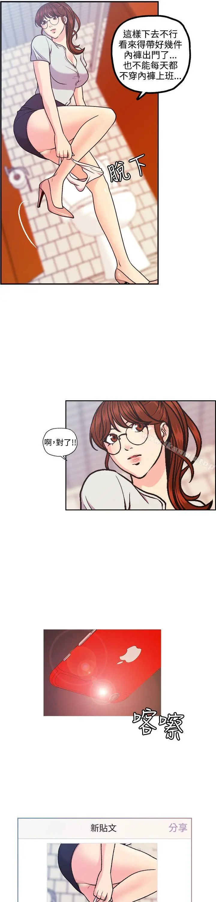 淫stagram 第7话 第25页