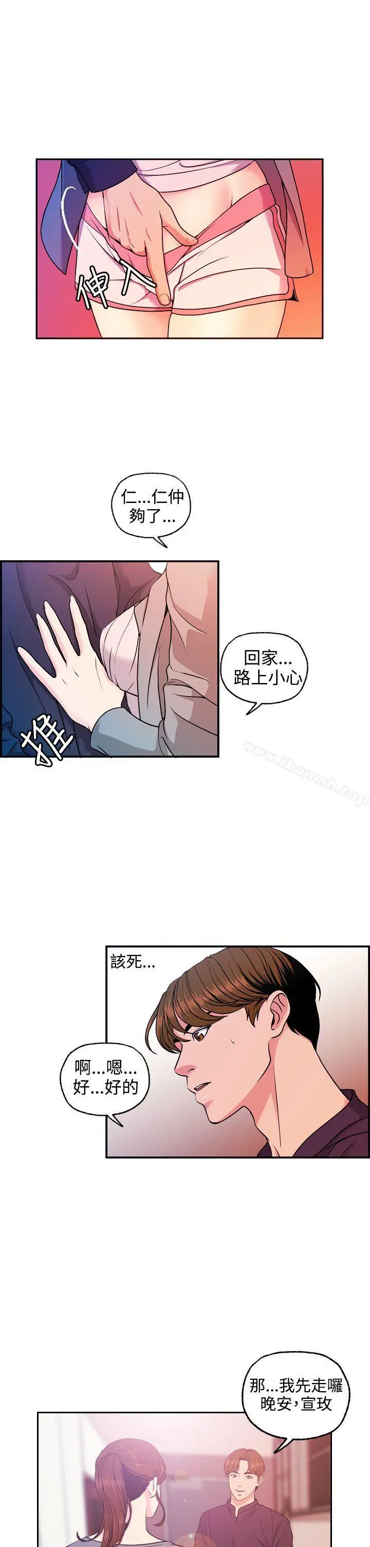 淫stagram 第7话 第9页