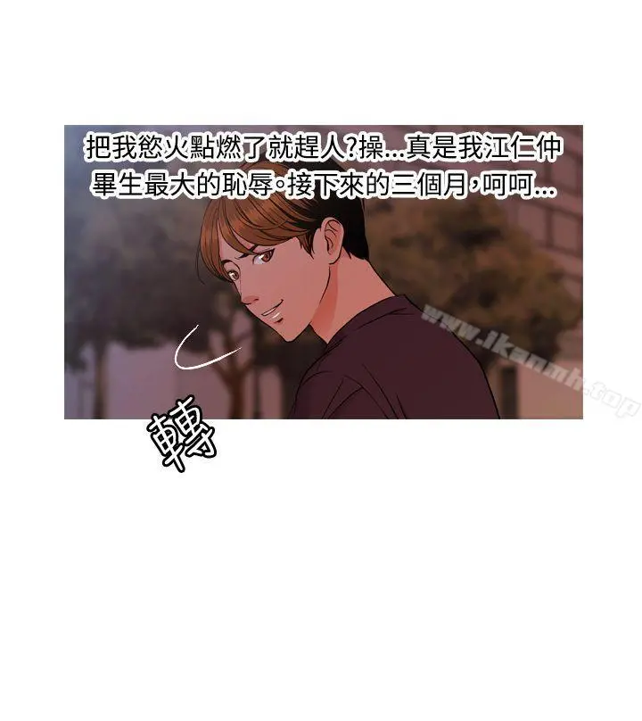 淫stagram 第7话 第12页