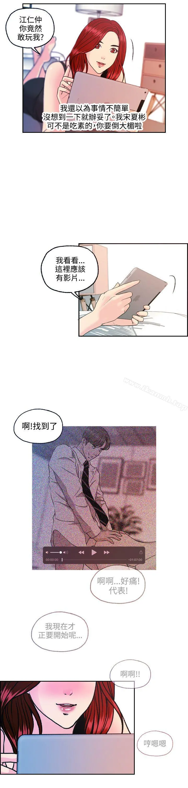 淫stagram 第12话 第21页