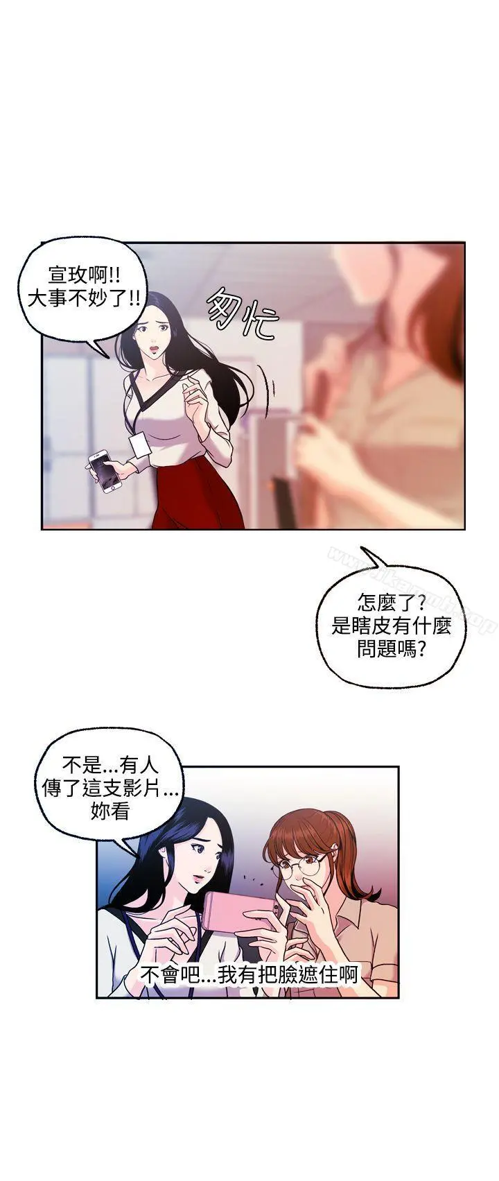 淫stagram 第12话 第24页