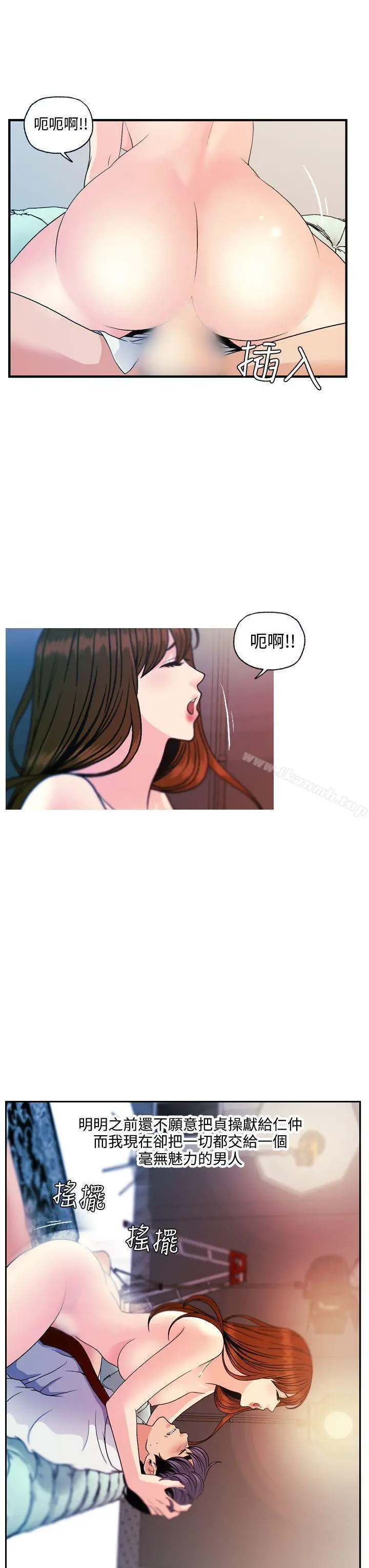 淫stagram 第12话 第7页