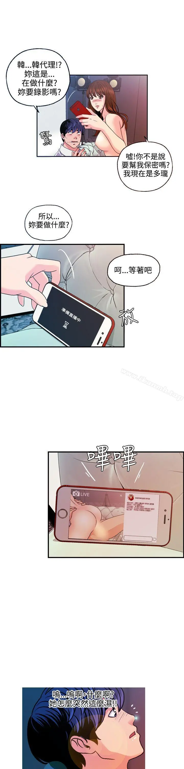 淫stagram 第12话 第9页