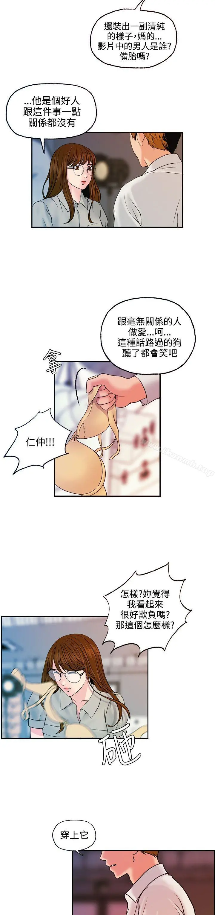 淫stagram 第13话 第7页