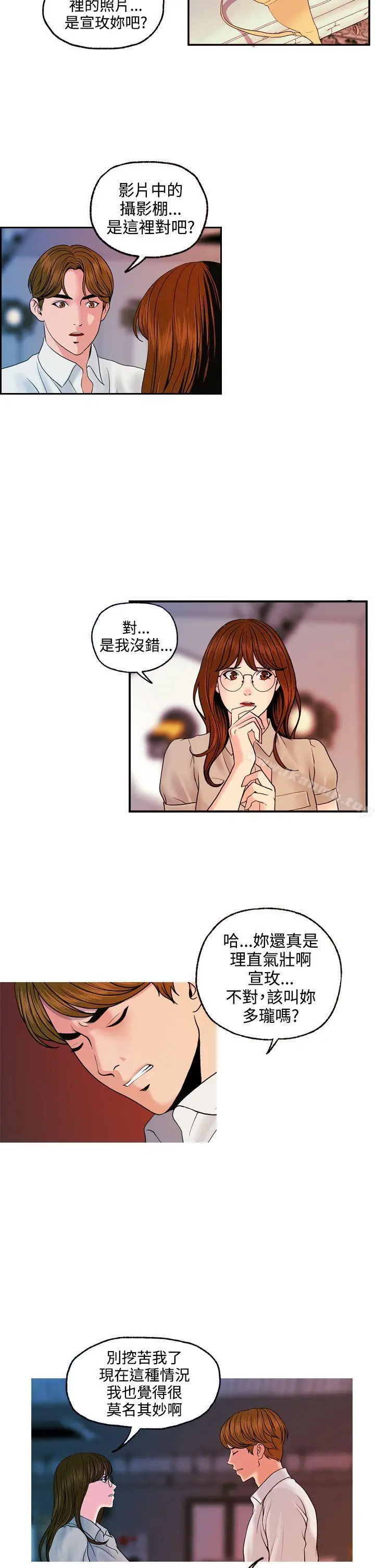 淫stagram 第13话 第6页
