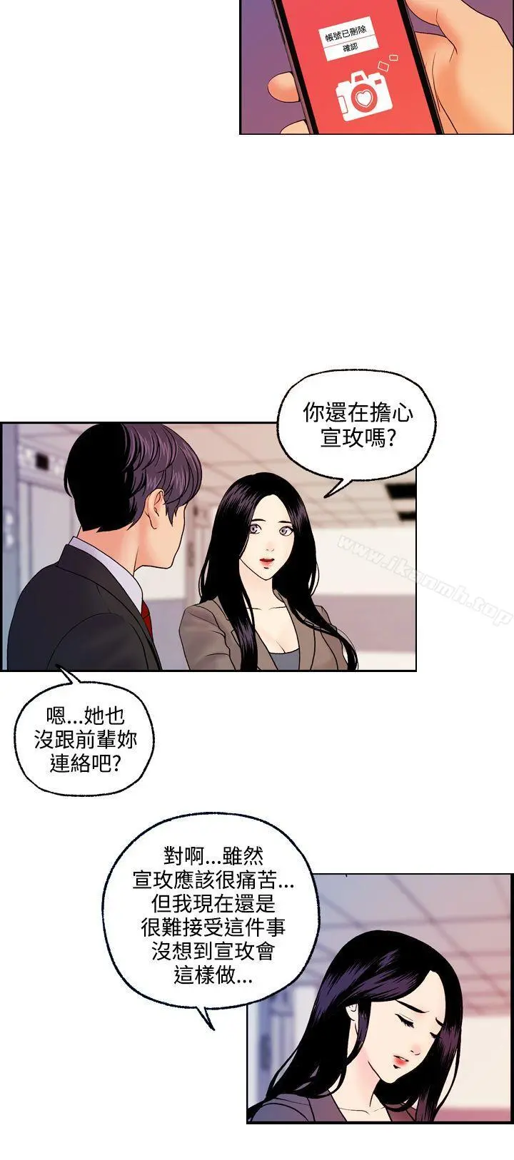 淫stagram 第13话 第20页