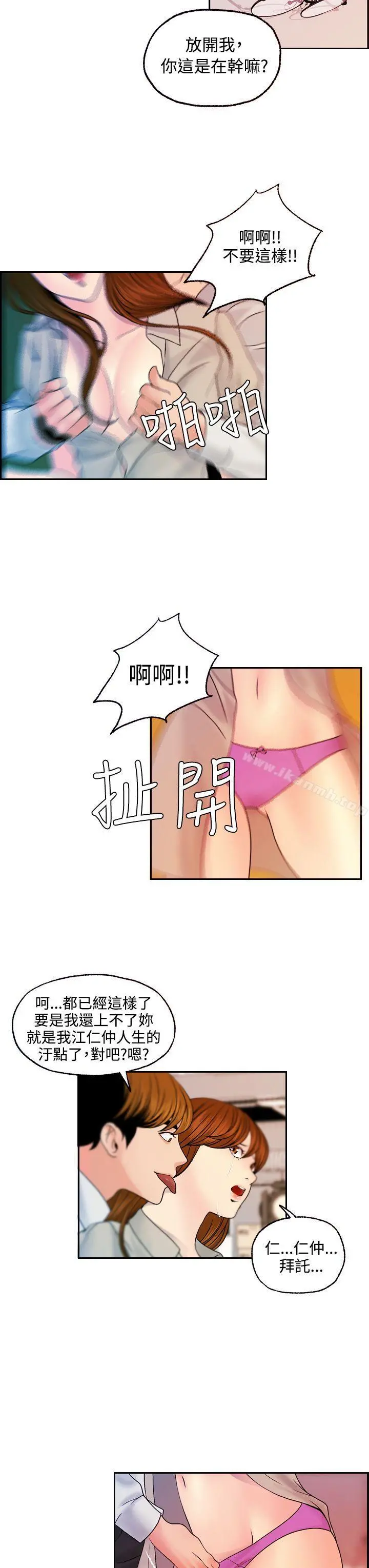 淫stagram 第13话 第11页