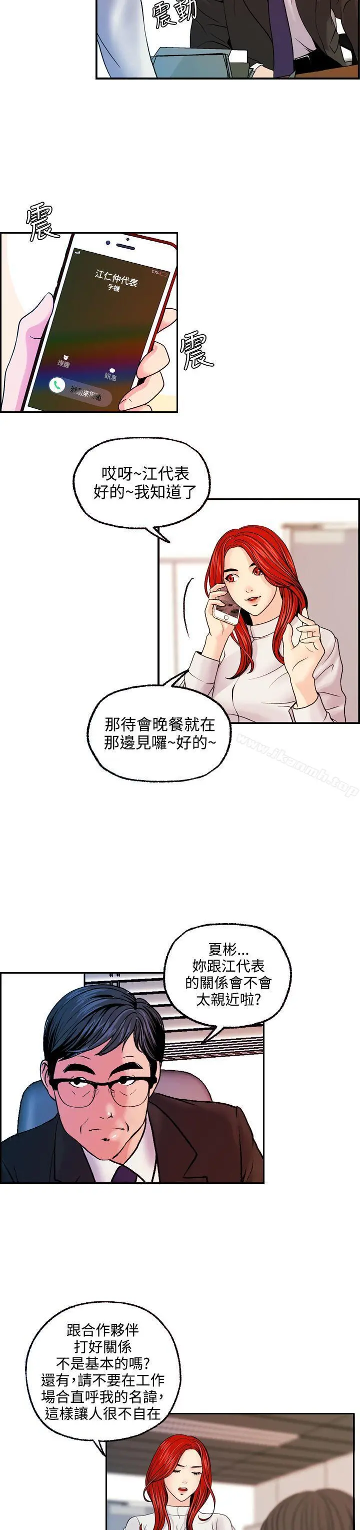 淫stagram 第13话 第23页